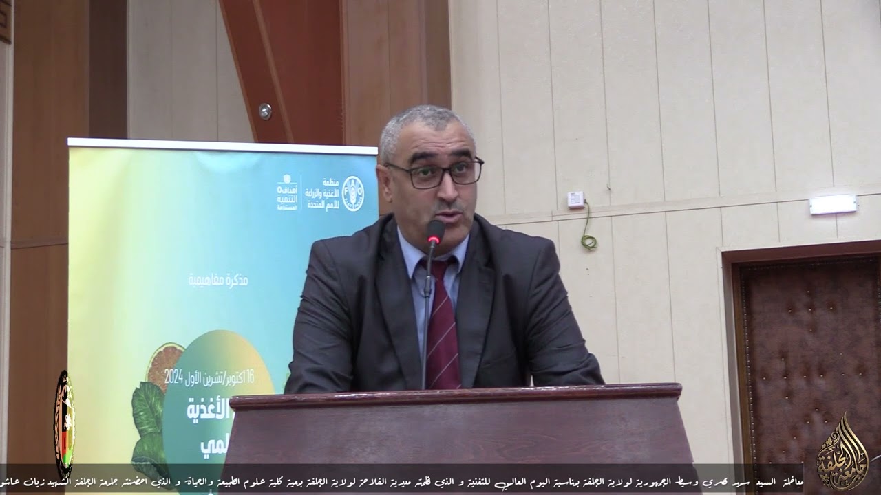 مداخلة  السيد  سمير قصري وسيط الجمهورية لولاية الجلفة بمناسبة اليوم العالمي للتغذية و الذي نظمته مدي