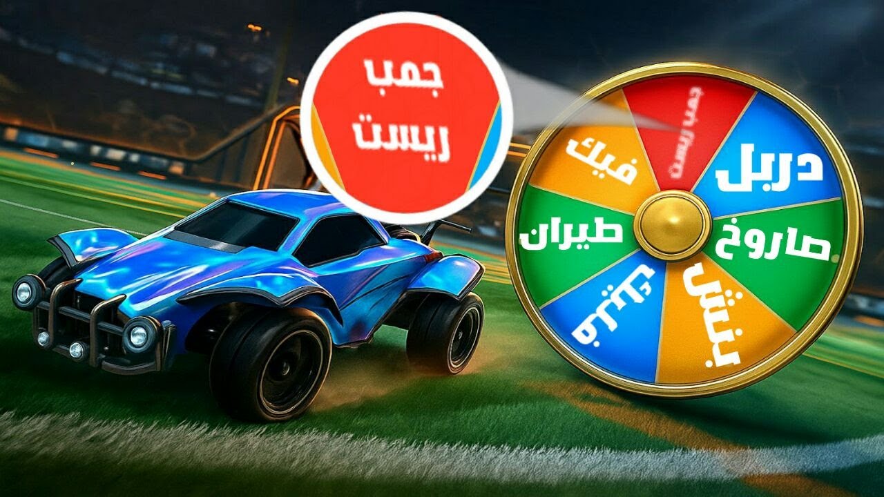 🔥 تحدي عجلة الحظ أنا وصاحبي 😱 شوفو شو صار بالنهاية!! 😂