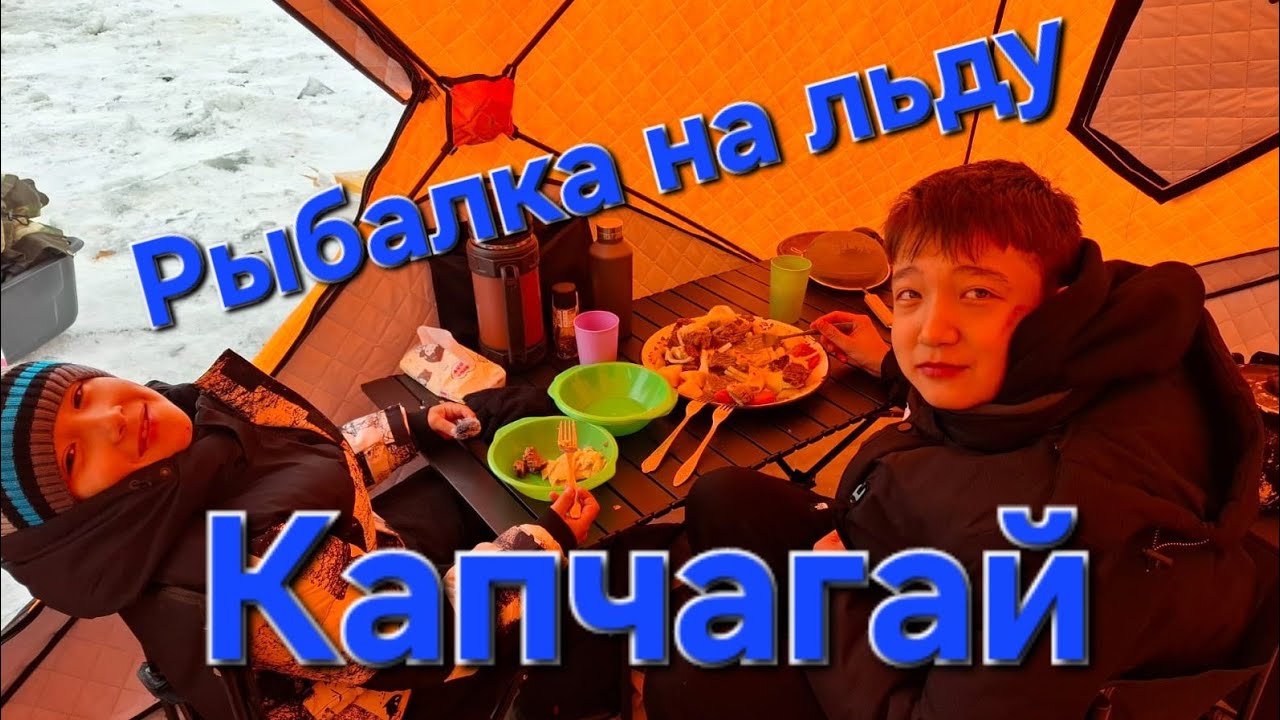 Рыбалка на Капчагайском водохранилище