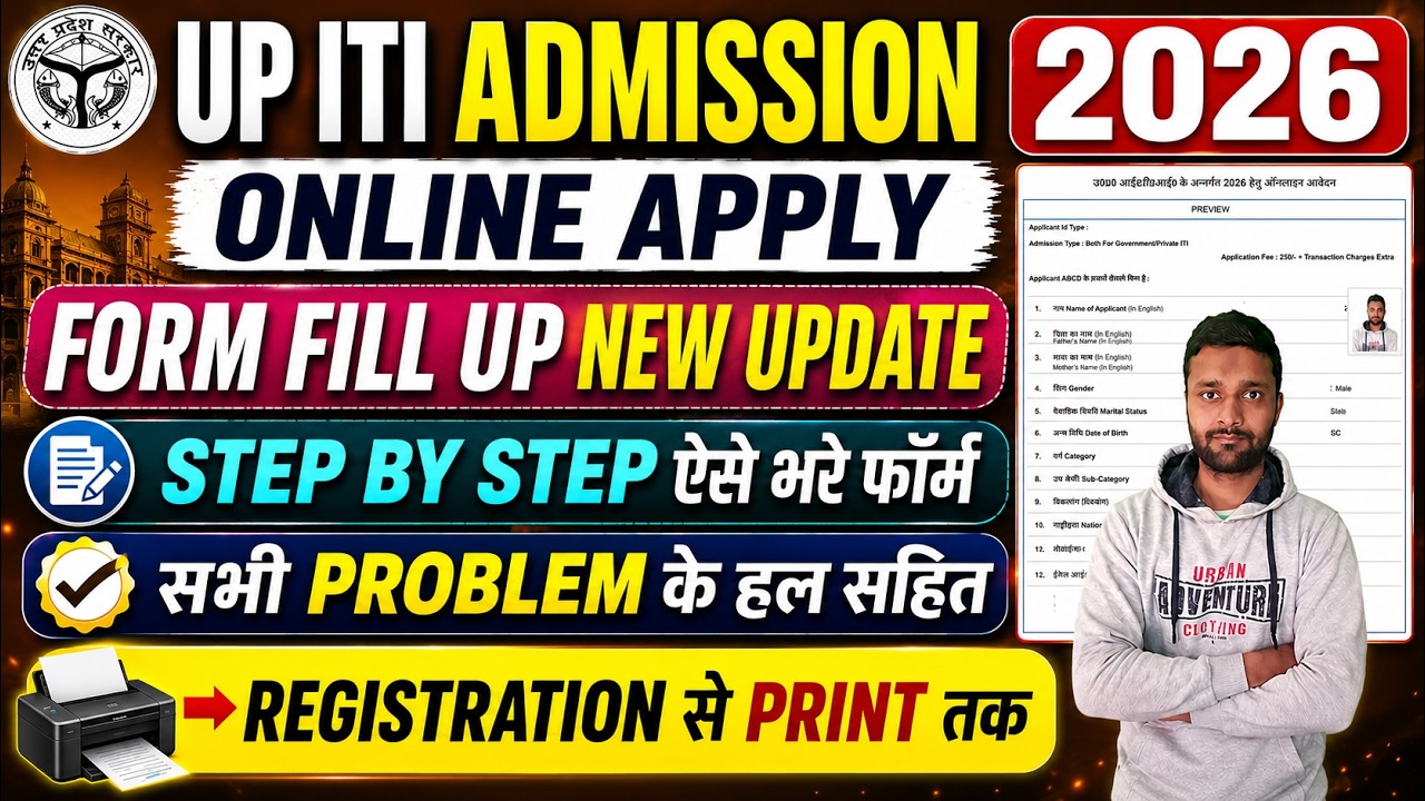 UP ITI Admission 2026 Online Apply || UP ITI Form Fill Up 2026 || UP ITI Ka Form Kaise Bhare 2026 ||