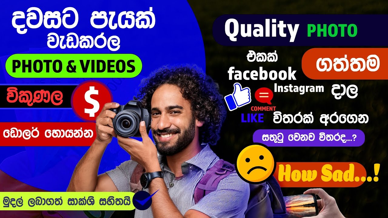 How to earn emoney for sinhala | Real way for earn online | Sell your photos & videos online