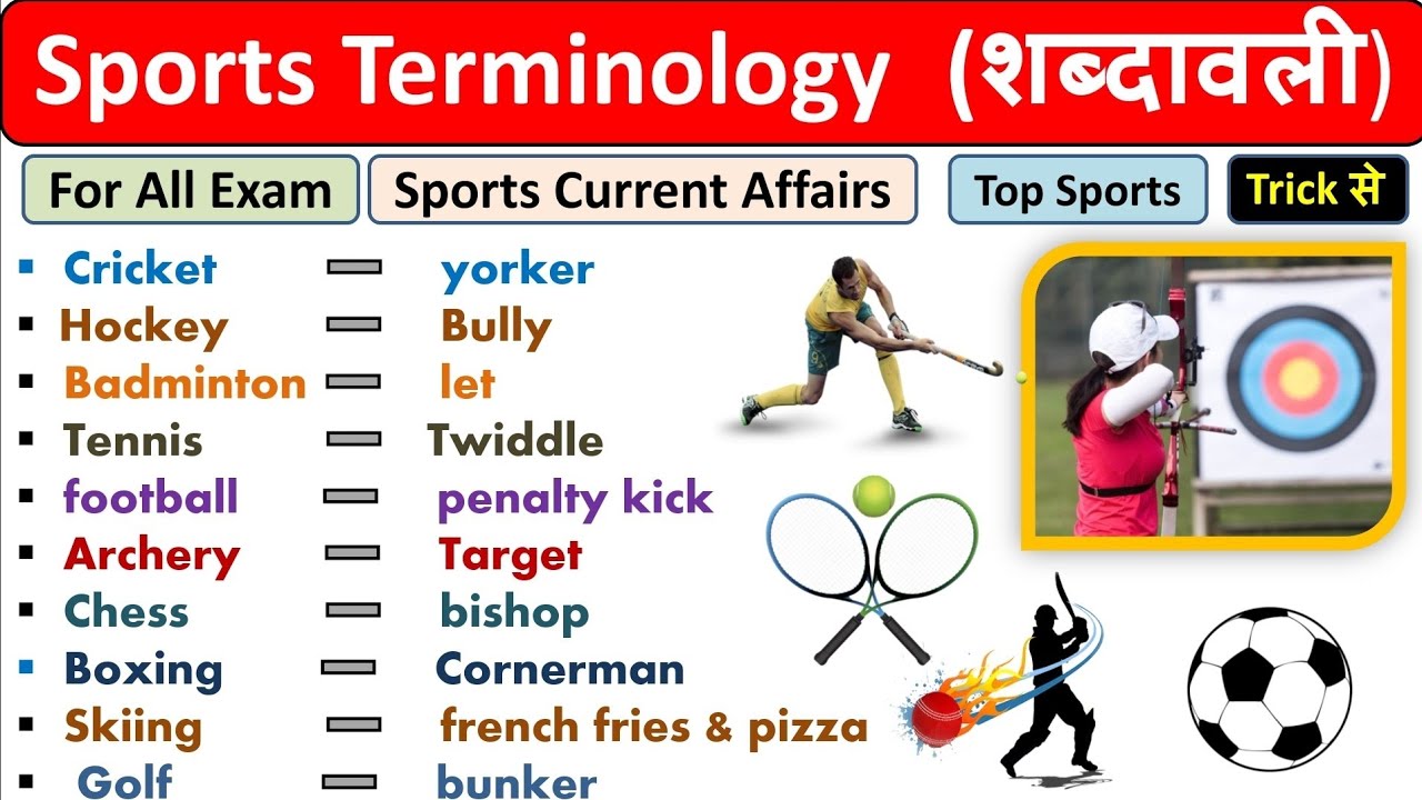 Sports Terminology || sports GK || Trick🙂