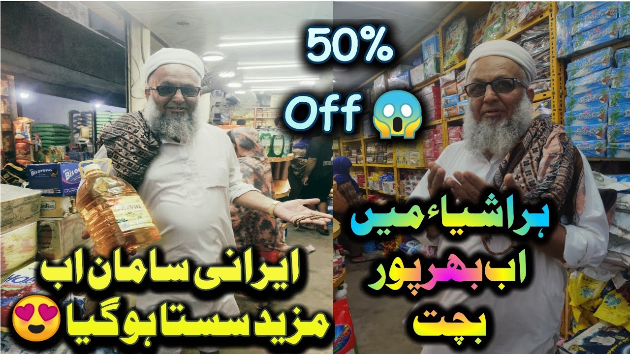 Cheapest Irani Items | Wholesale Irani Store | Sasta Hai Par Acha Hai | Ab mehangai Se Na Darhein 💪😍