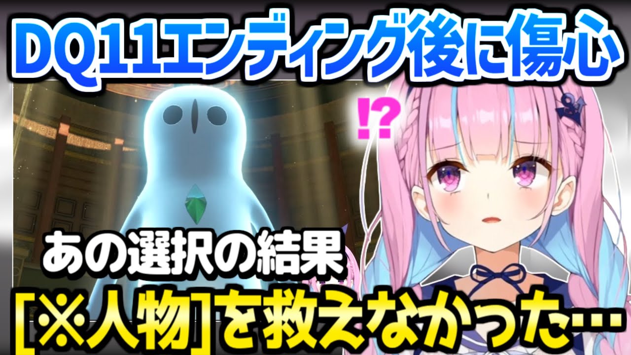 【ドラクエ11S】あくたんが時の番人の二択を選択した結果「感情ぐちゃぐちゃだよね…」【ホロライブ 切り抜き/湊あくあ】※ネタバレあり