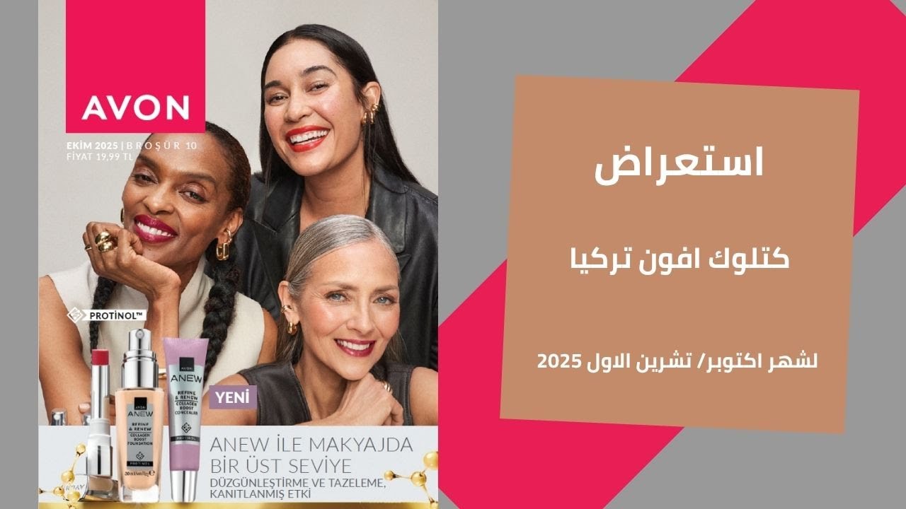 استعراض كتلوك افون تركيا  لشهر اكتوبر / تشرين الاول  2025