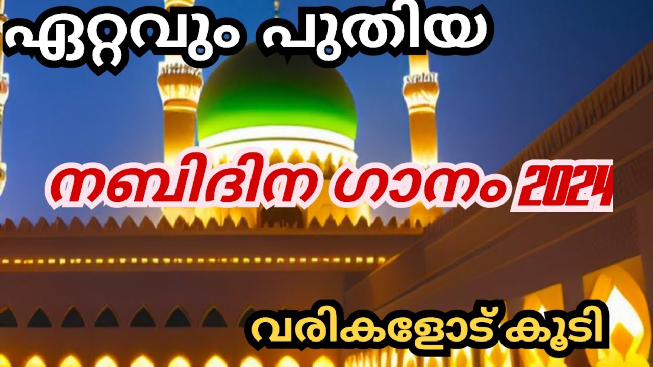 New nabidina song 2024#nabidina_ganam/Latest Nabidina Song lyrics