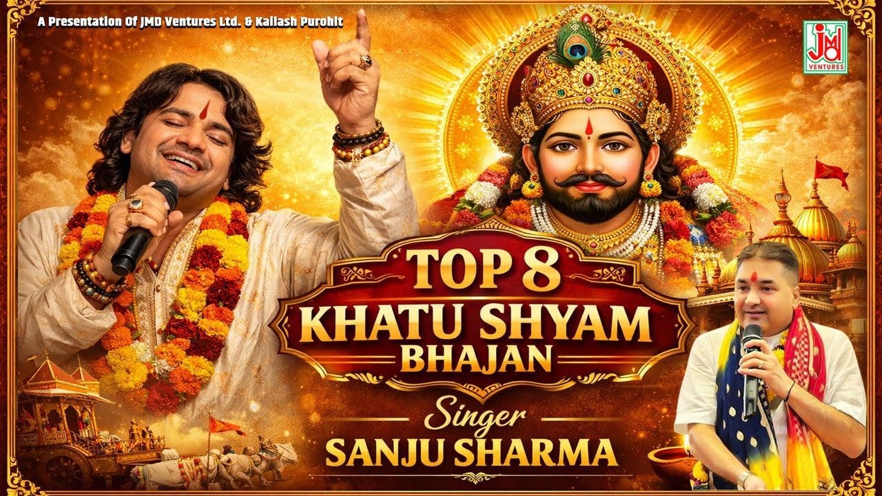 सांवरिया श्याम || Sanwariya Shyam || Sanju Sharma Shyam Bhajan || JMD Bhakti Sagar