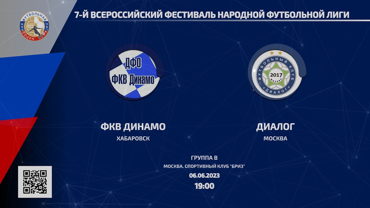 ФКВ Динамо (Хабаровск) &ndash; Диалог (Москва) | Группа В | 06.06.2023