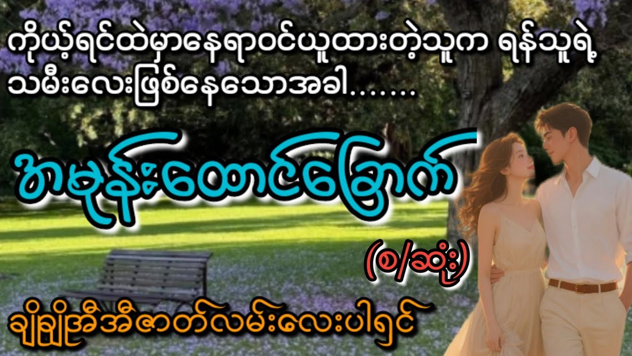 အမုန်းထောင်ခြောက်(စ/ဆုံး)#Love#KL Entertainment#romantic#drama#အလွမ်း#အဆွေး#ရသစုံဇာတ်လမ်း#movie#