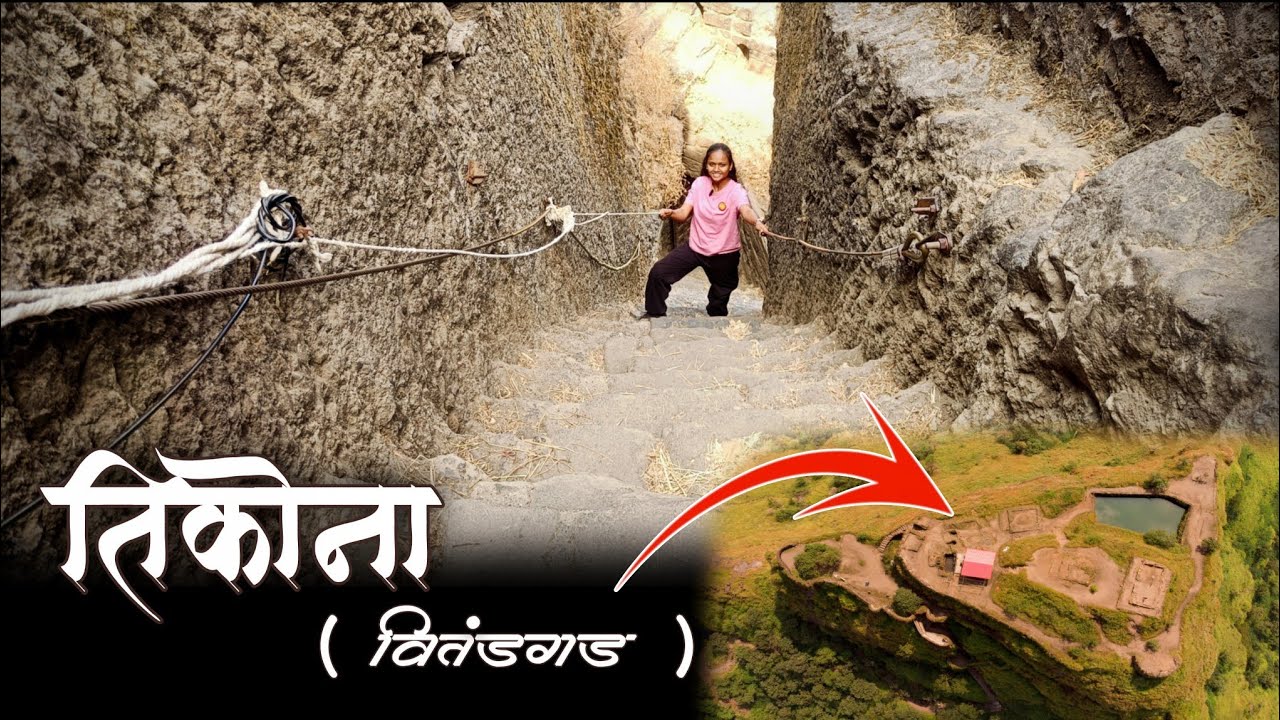 महाराष्ट्रातील एकमेव त्रिकोणी आकाराचा किल्ला | Tikona Fort History | Tikona Fort Trek | #history 