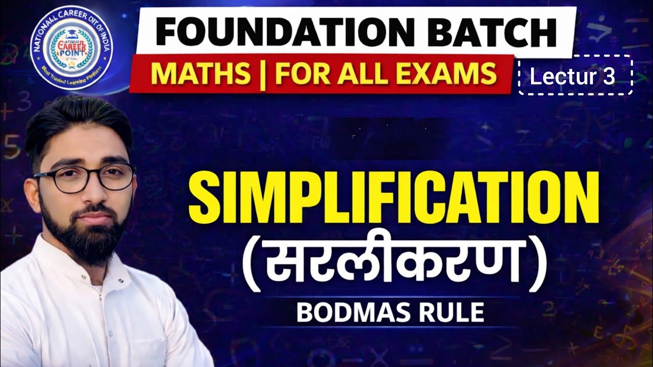 Simplification (सरलीकरण) || BODMAS Rule || All Competitive Exams || Explain by SAIF sir #viralvideo 