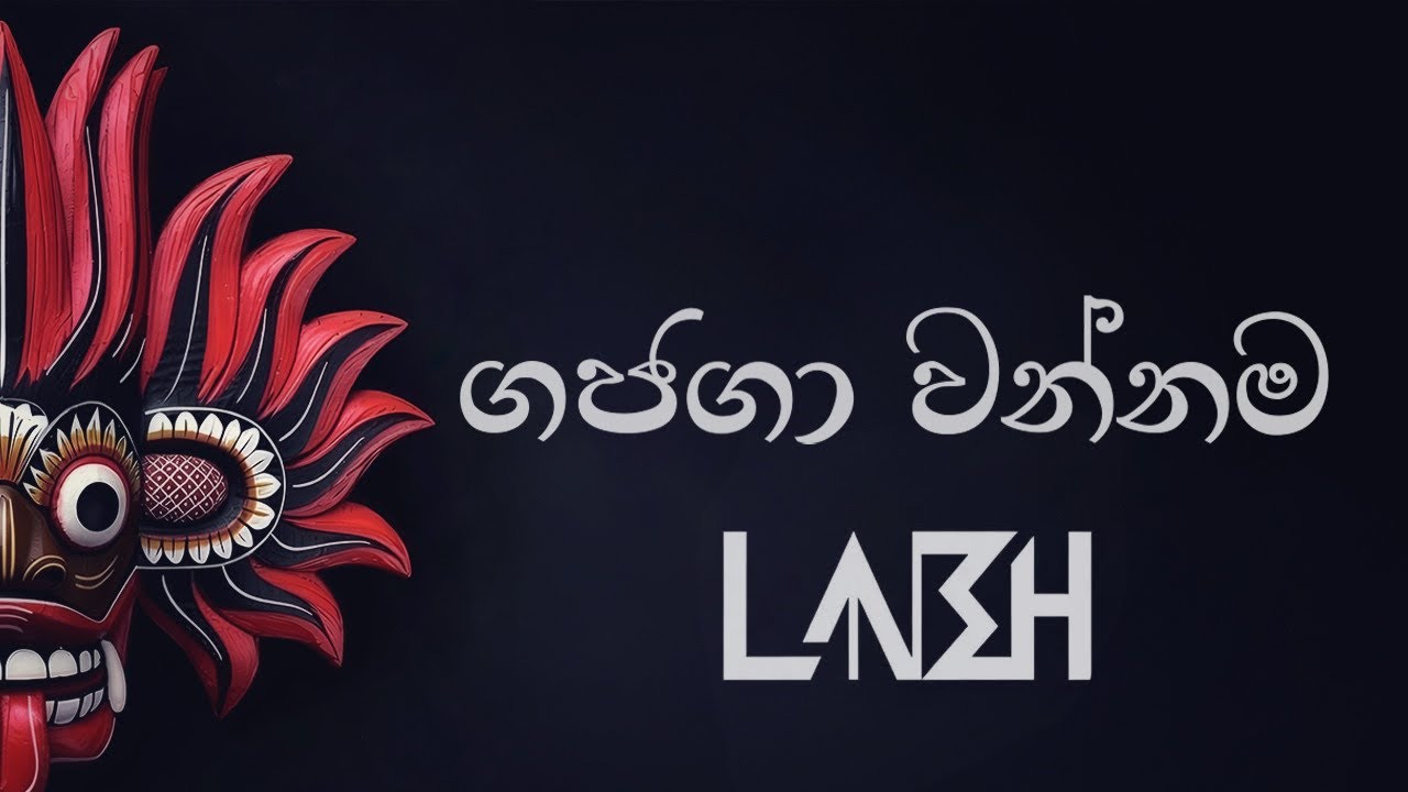 Gajaga Wannama Remix v2 (஗ஜ஗ா) - LAKSH