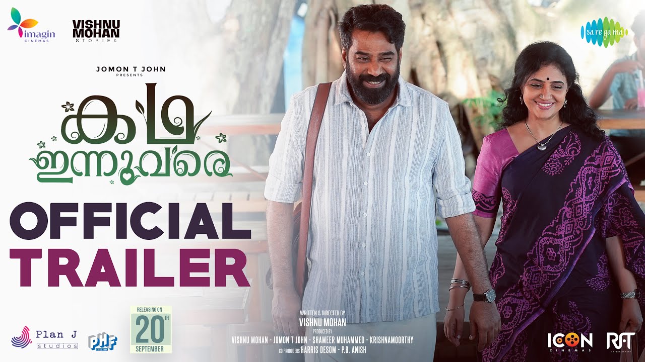Kadha Innuvare - Official Trailer | Biju Menon, Methil Devika, Nikhila, Anusree | Vishnu Mohan