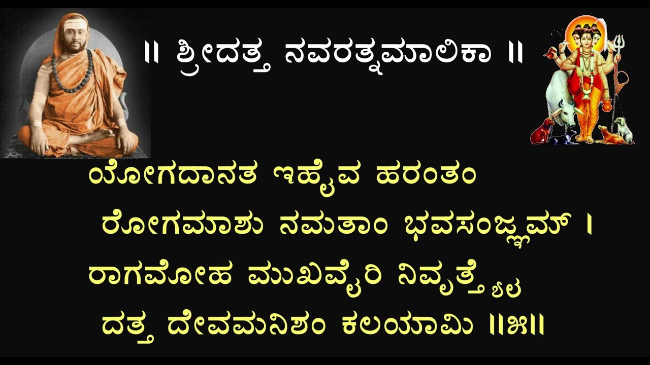 Shree Datta Navaratnamalika