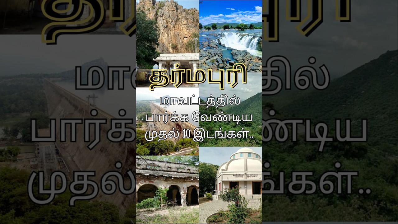 Top 10 Visit Places in Dharmapuri District|#shorts #facts #dharmapuri #top #travel #fyp #editing