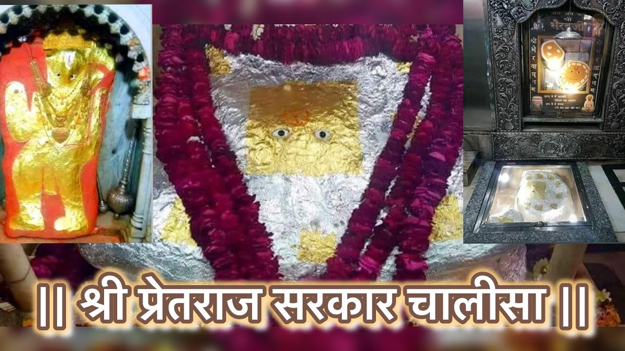 Pretraj Sarkar Chalisa with Lyrics | श्री प्रेतराज सरकार चालीसा | Abhi Sharma | Mehandipur Balaji