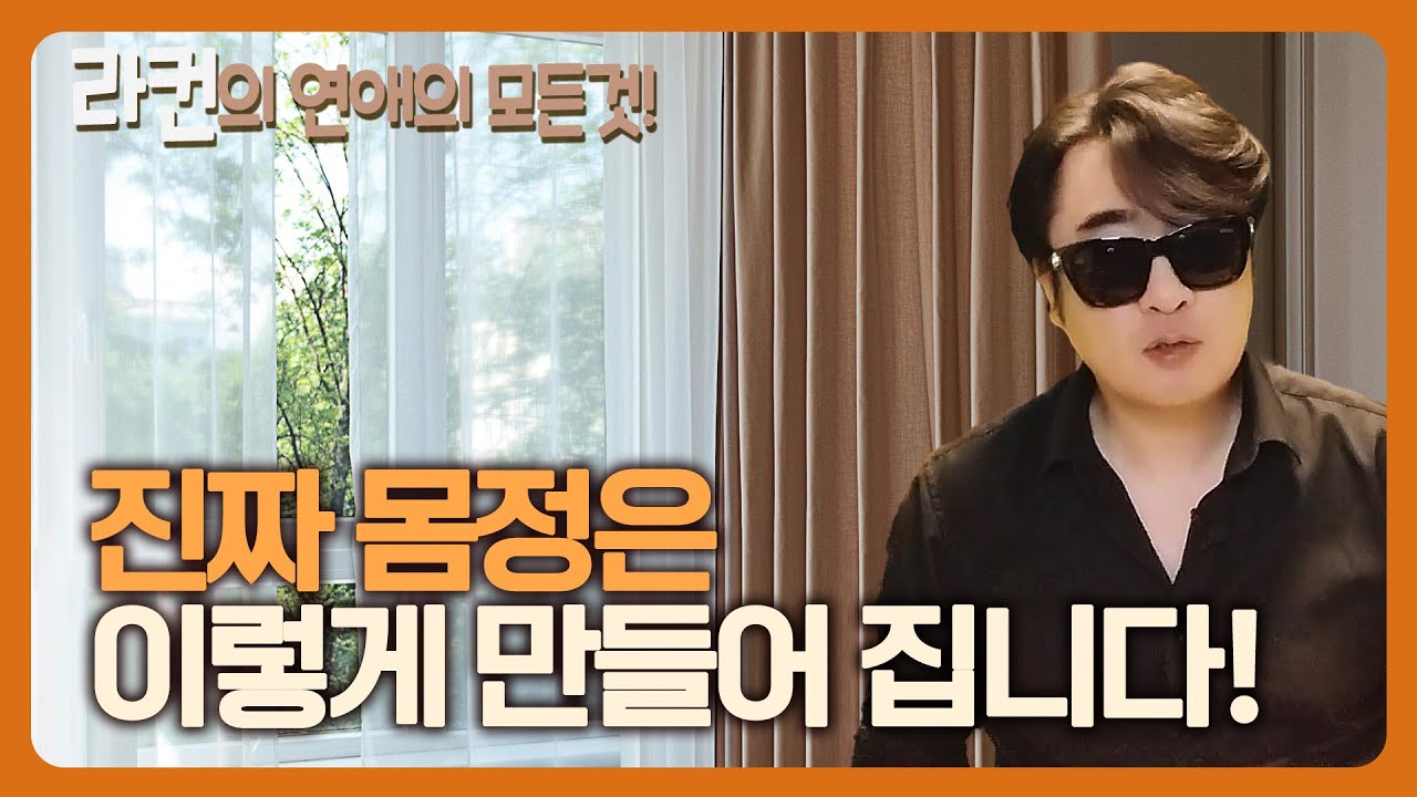 절대 잊을 수 없는 몸정 만드는 법!! ㅣ중년 여성 연애 가이드 라이프컨설팅!