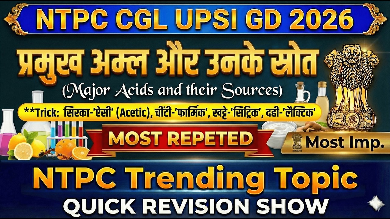 Natural Acids and Sources (प्राकृतिक अम्ल) | Organic Chemistry | RRB NTPC #sscgk #ntpc2026