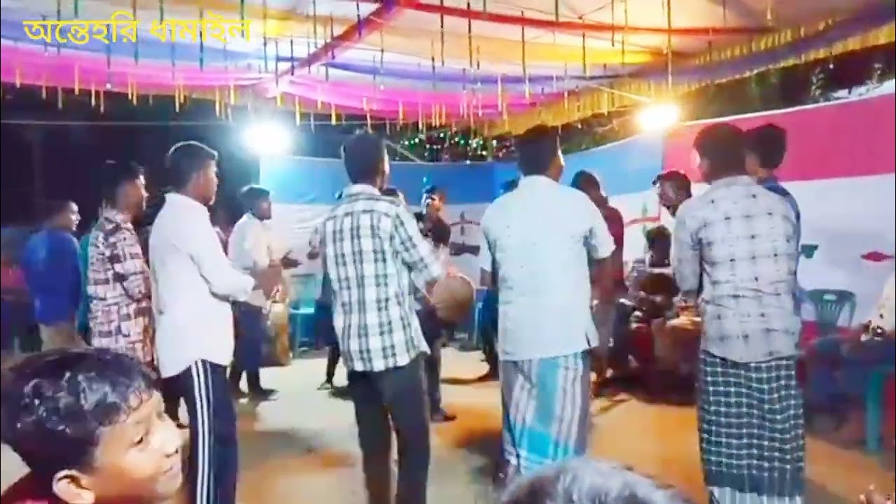 সিলেটি ধামাইল গান :- পাগল করা  মোহন বাঁশি ঐ বাজে রইয়া রইয়া  । 