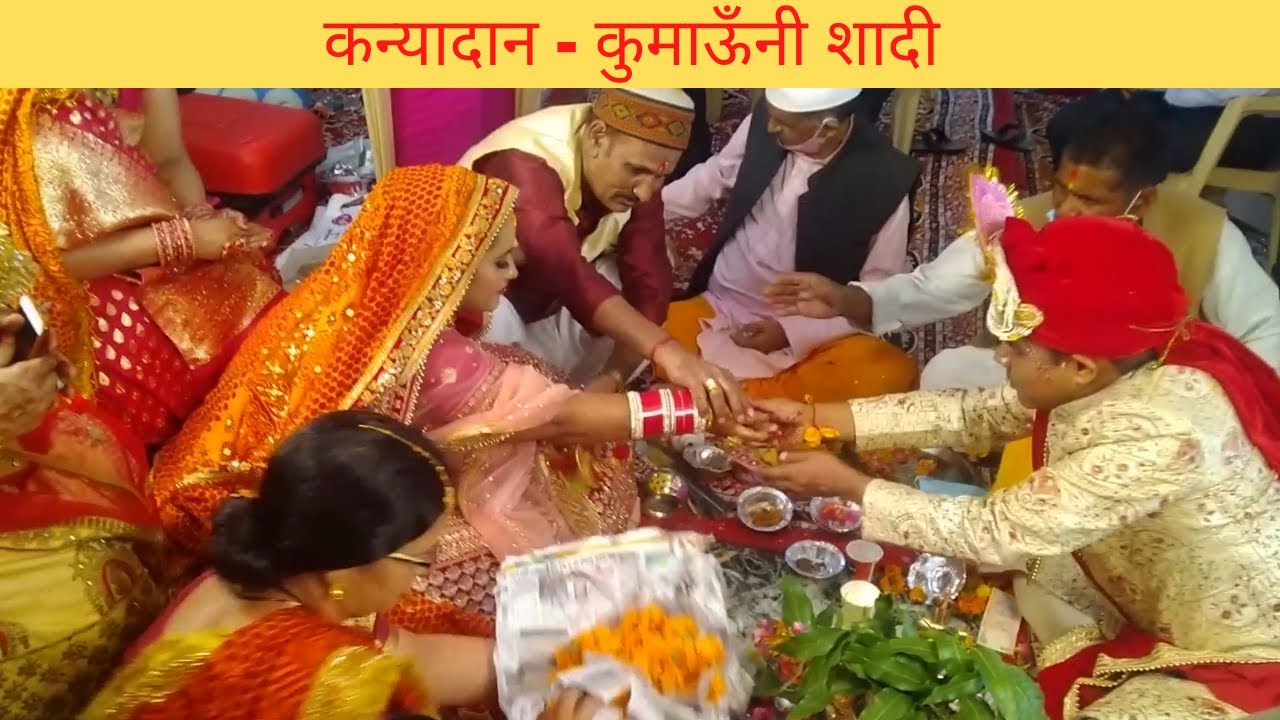 कन्यादान - कुमाऊँनी शादी Part-5 | Kanyadaan - Kumaoni Wedding Uttarakhand