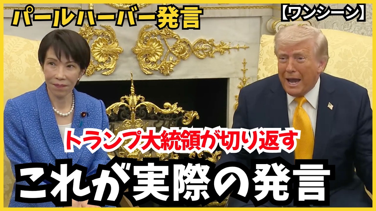【パールハーバー発言】事前通告を問う記者にトランプ大統領が切り返す！