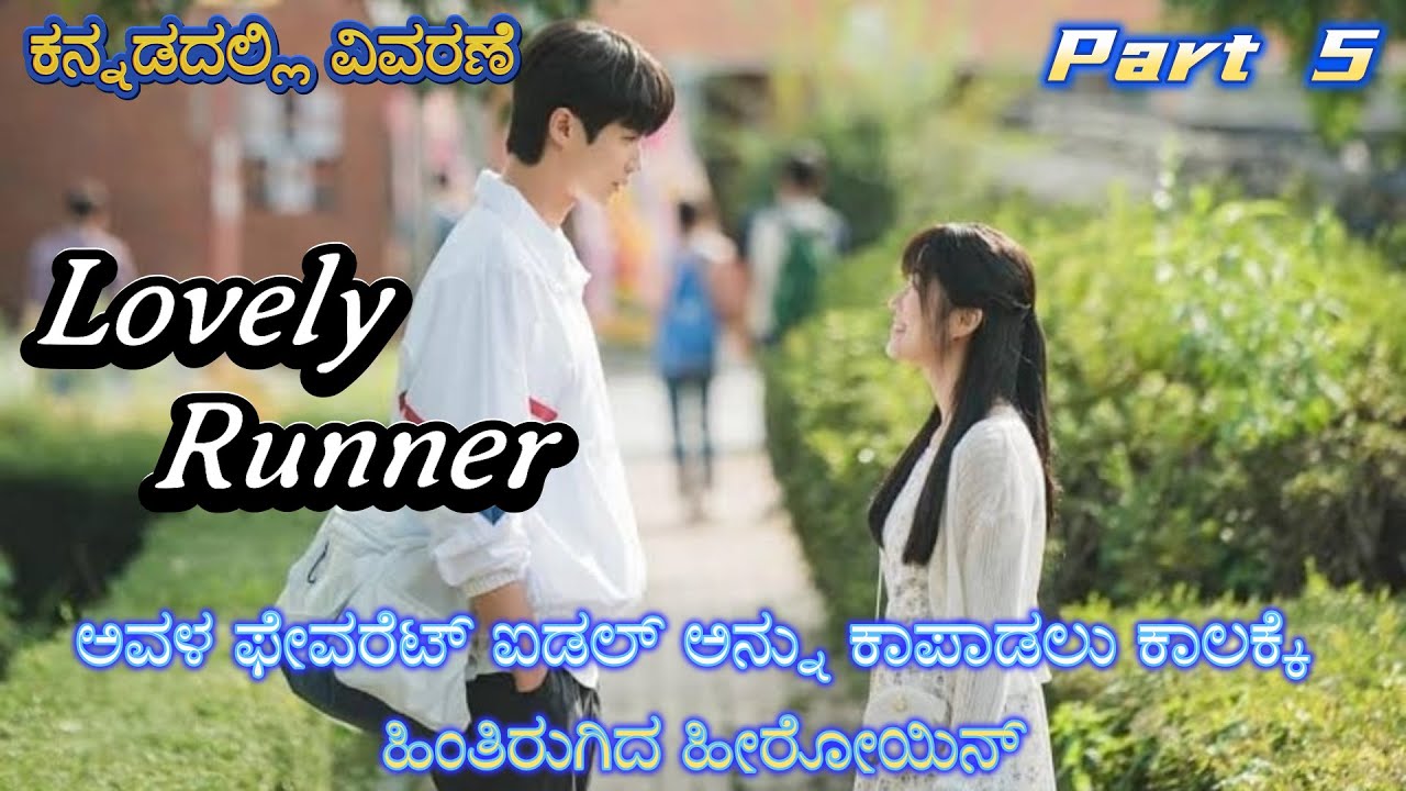 Lovely Runner Part 5 Kannada Voice Over | Explained In Kannada | Movie Narration |