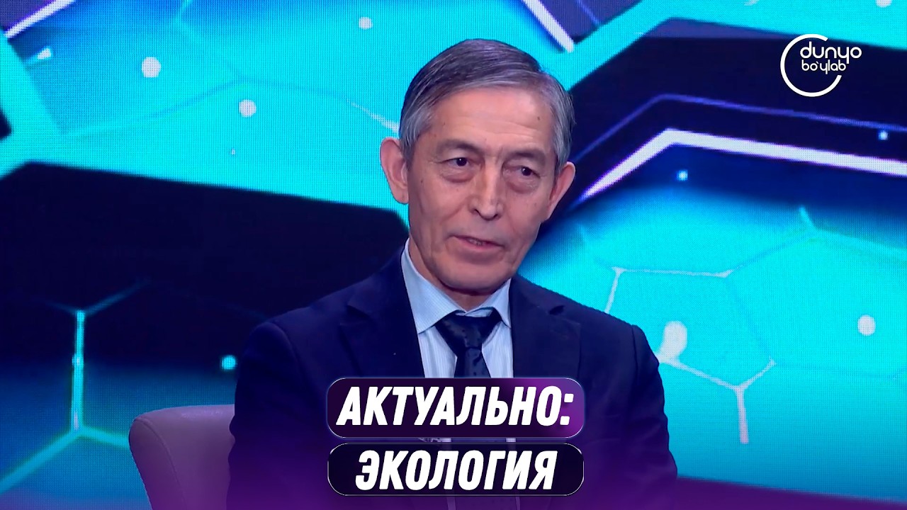 Актуально: экология (28.02.2026)