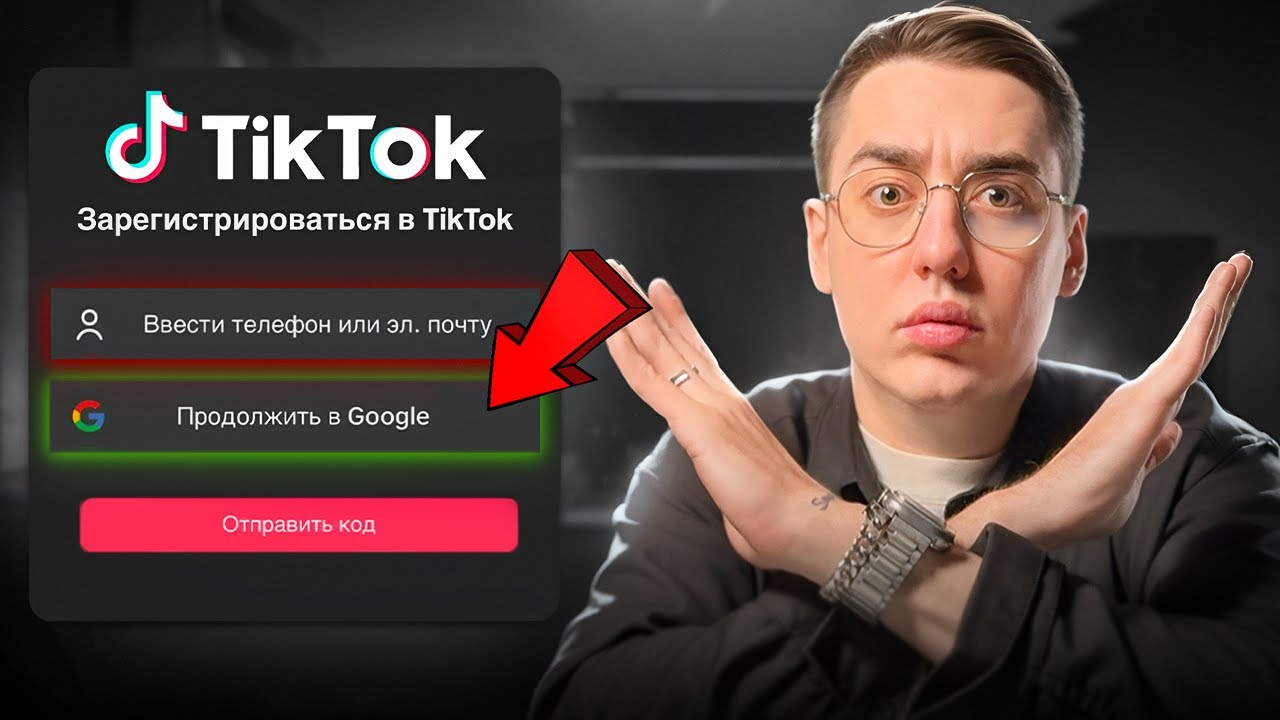 Как ПРАВИЛЬНО создать TikTok аккаунт в 2025? Полный гайд