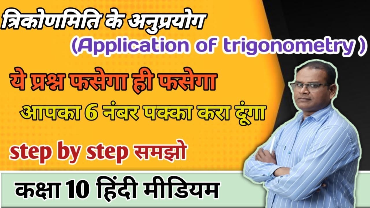 त्रिकोणमिति के कुछ परिचय।। Class 10th math up board।।by academic pointer।।#maths #viralvideo #exam 