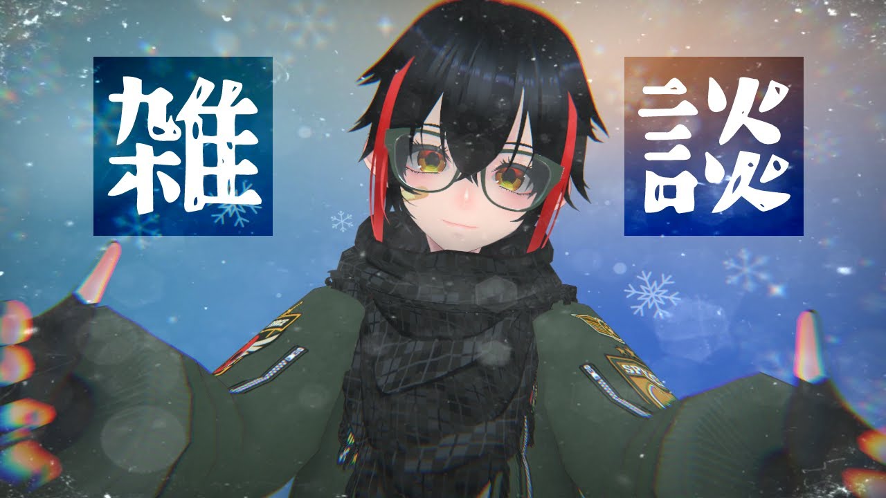 【雑談】たまには【Vtuber】