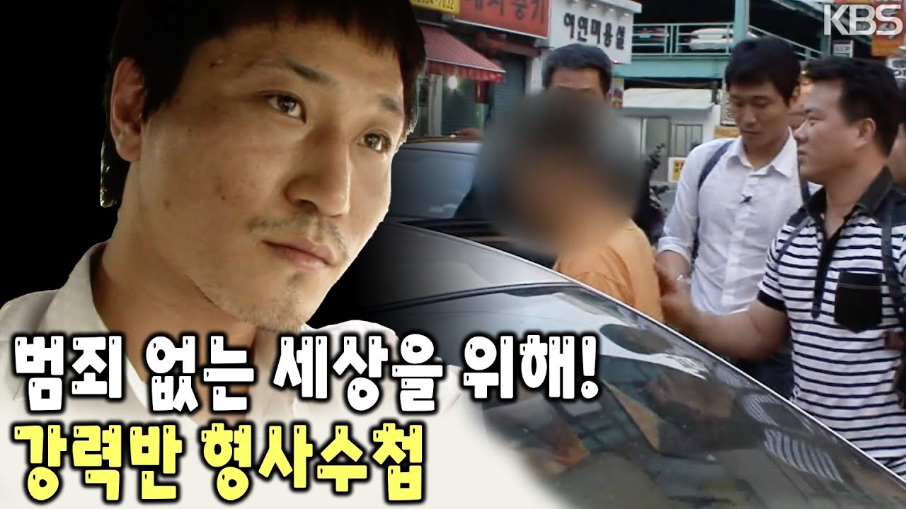 범죄 없는 세상을 위해 영등포 밤거리를 누빈다! 범죄자보다 바퀴벌레가 무섭다는 강력반 이 형사의 형사수첩 [KBS 20080605 방송]