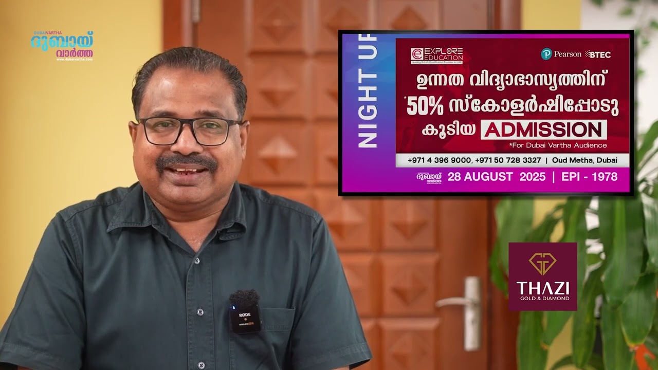 ഇനി Passport അപേക്ഷകൾ നൽകുമ്പോൾ പ്രവാസികൾ ശ്രദ്ധിക്കേണ്ട ഒരു പ്രധാന കാര്യം | Dubai Vartha