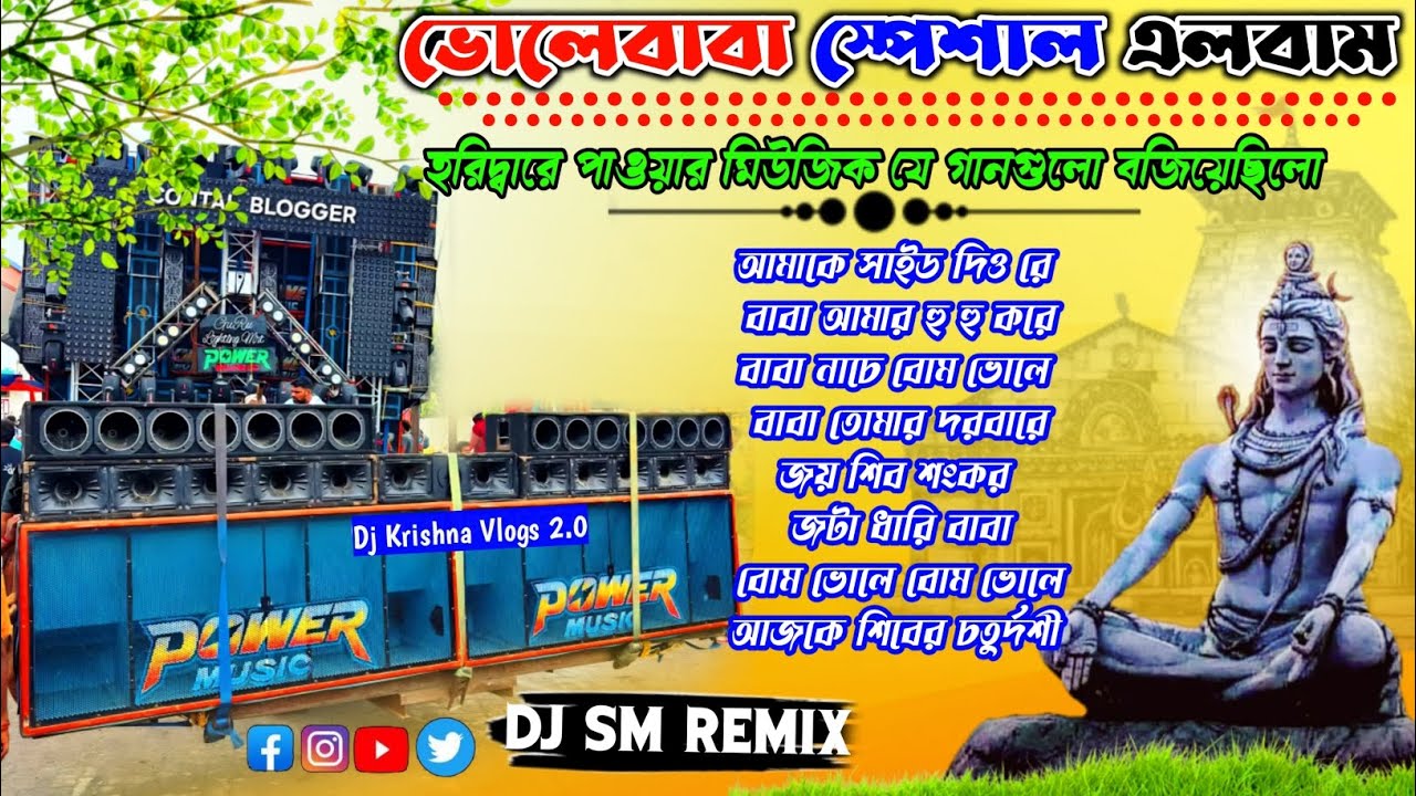 Bhole baba Roadshow Special Album🔥/Soft Humming Roadshow Spl Matal Dance Mix💥‼️Dj SM Remix Presents🥰