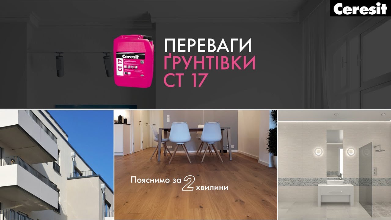 Переваги ґрунтівки СТ 17