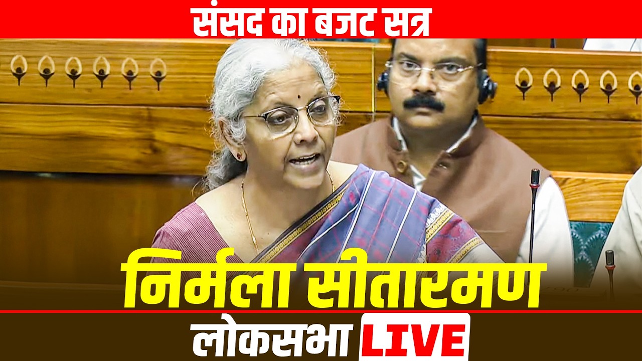 LIVE: Lok Sabha में बजट चर्चा पर वित्त मंत्री Nirmala Sitharaman का जवाब| PM Modi|Parliament Session