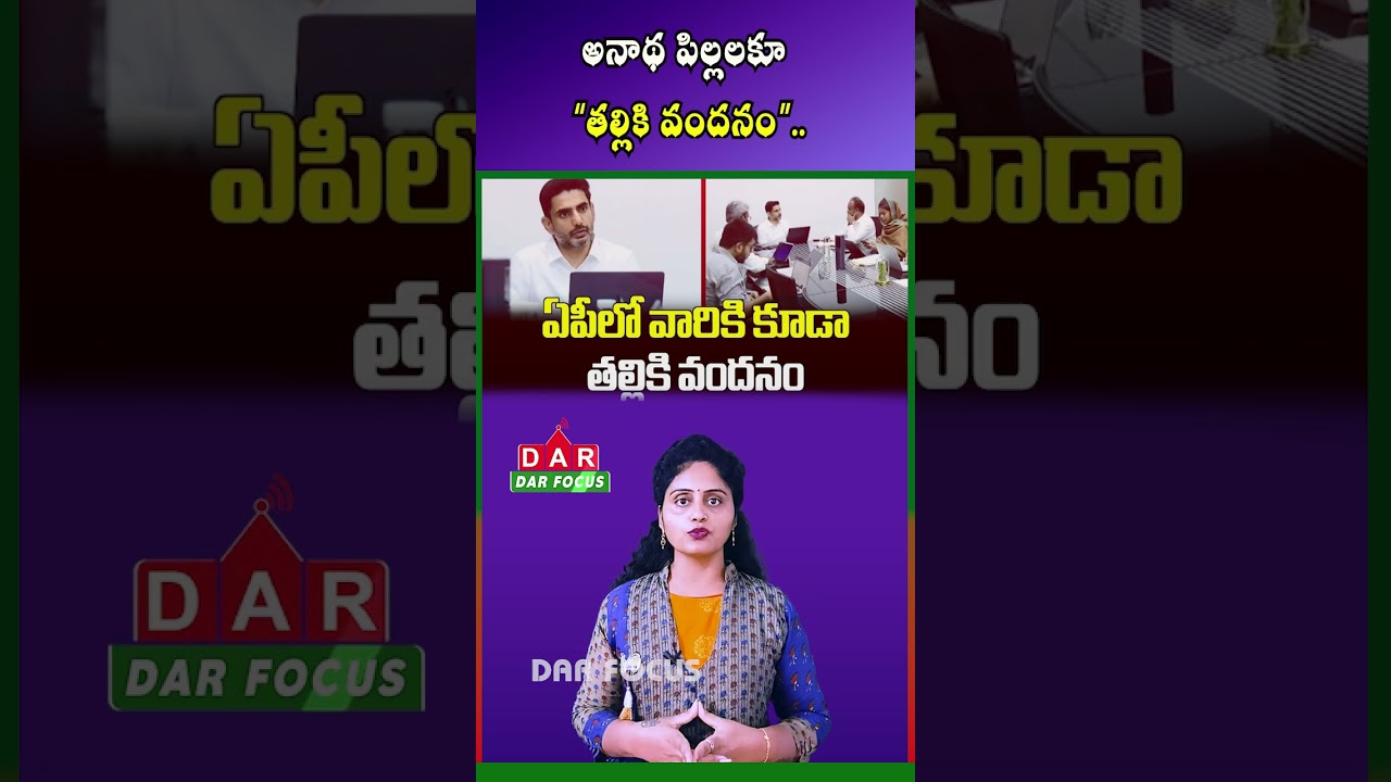 Big Update on Thalliki Vandanam Scheme | May Extend to Orphan Children | Latest updates | DAR FOCUS