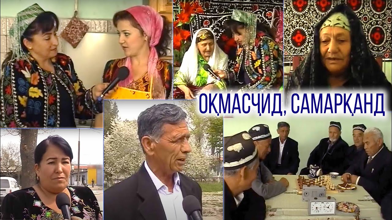 Шоми Самарқанд. Оқмасҷид. 2009 сол.