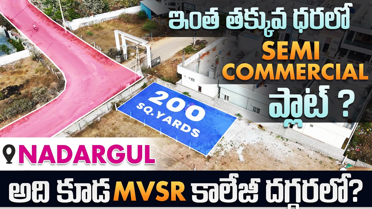 200 గజాల SEMI-COMMERCIAL ప్లాట్ | #plotforsale #semicommercialplot