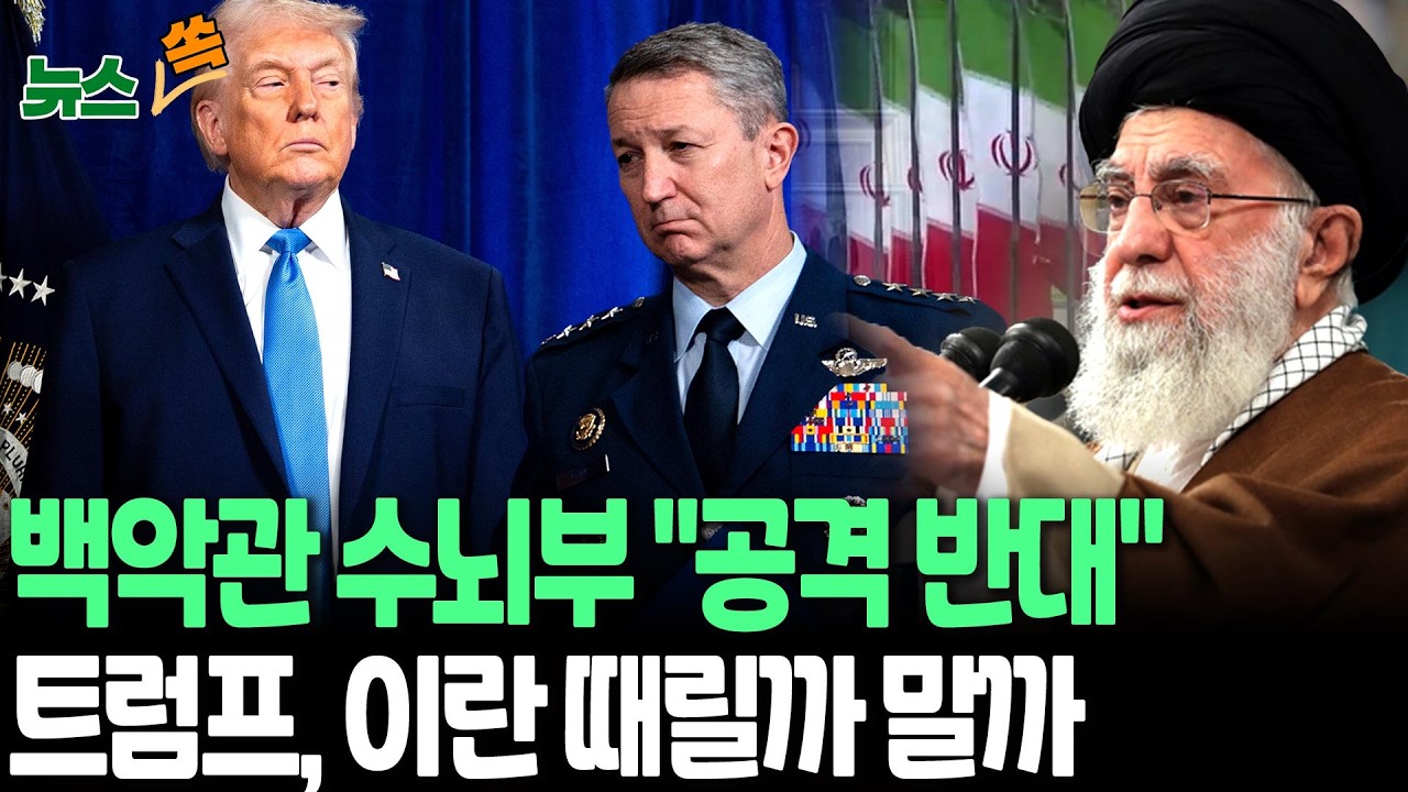 美 합참의장·부통령 앞다퉈 