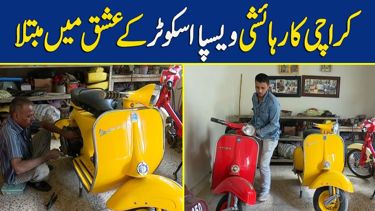 Karachi Kay Rihaishi Nay 8 Saal Purani Vespa Scooter Ko Naya Roup Day Diya | Dawn News