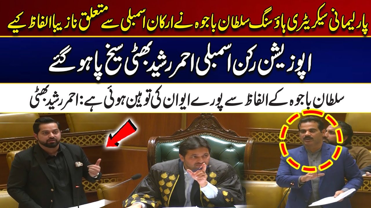 Assembly Chaos After Remarks by Sultan Bajwa | Latest Updates | City 21