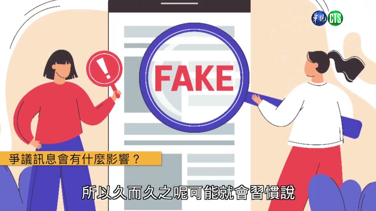 認知作戰短片