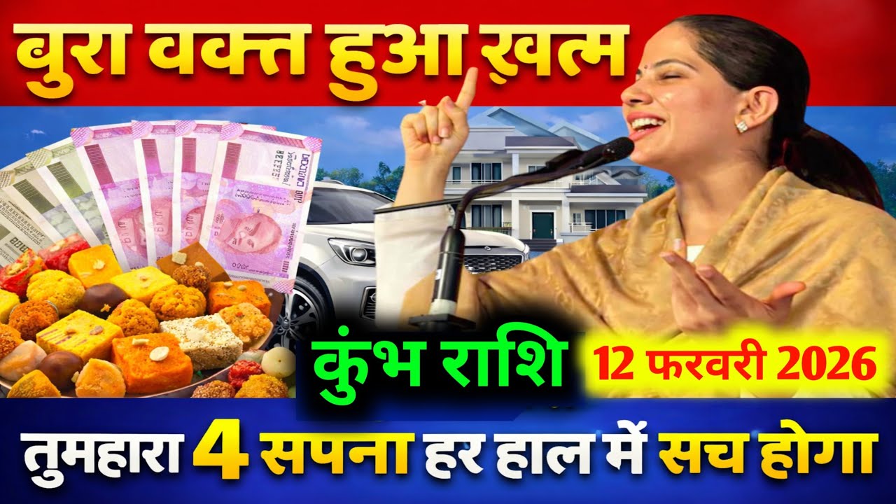  कुंभ राशि 2 फरवरी 2026/ तुमहारा 4 सपना हर हाल में सच होगा,#aquariushoroscope 