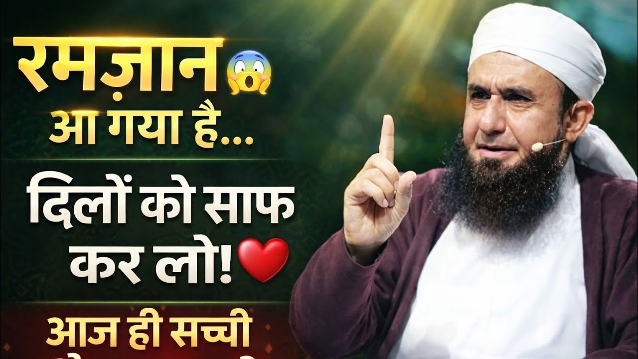 Ramzan 2026 Aa Gaya 😢 | Aaj Hi Sachi Tauba Kar Lo | Emotional Bayan | Islamic Reminder