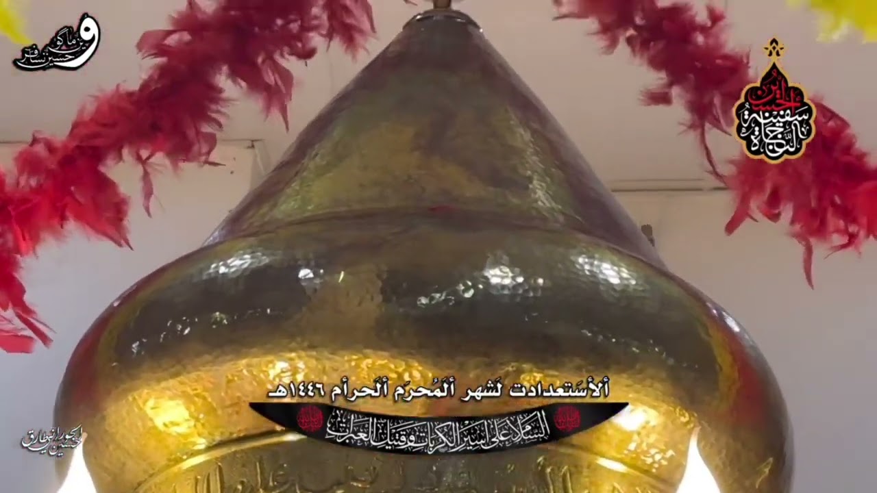 ألأسَتعدادت لَشهر ألَمُحرَم ألَحرأم ١٤٤٦هـ