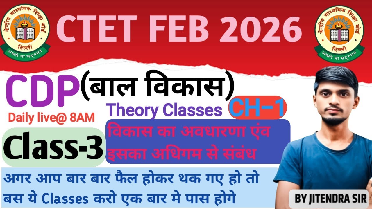 L- 3 | CTET FEB 2026 | CDP (बाल विकास) I विकास की अवधारणा एंव इसका अधिगम से संबंध | by Jitendra Sir