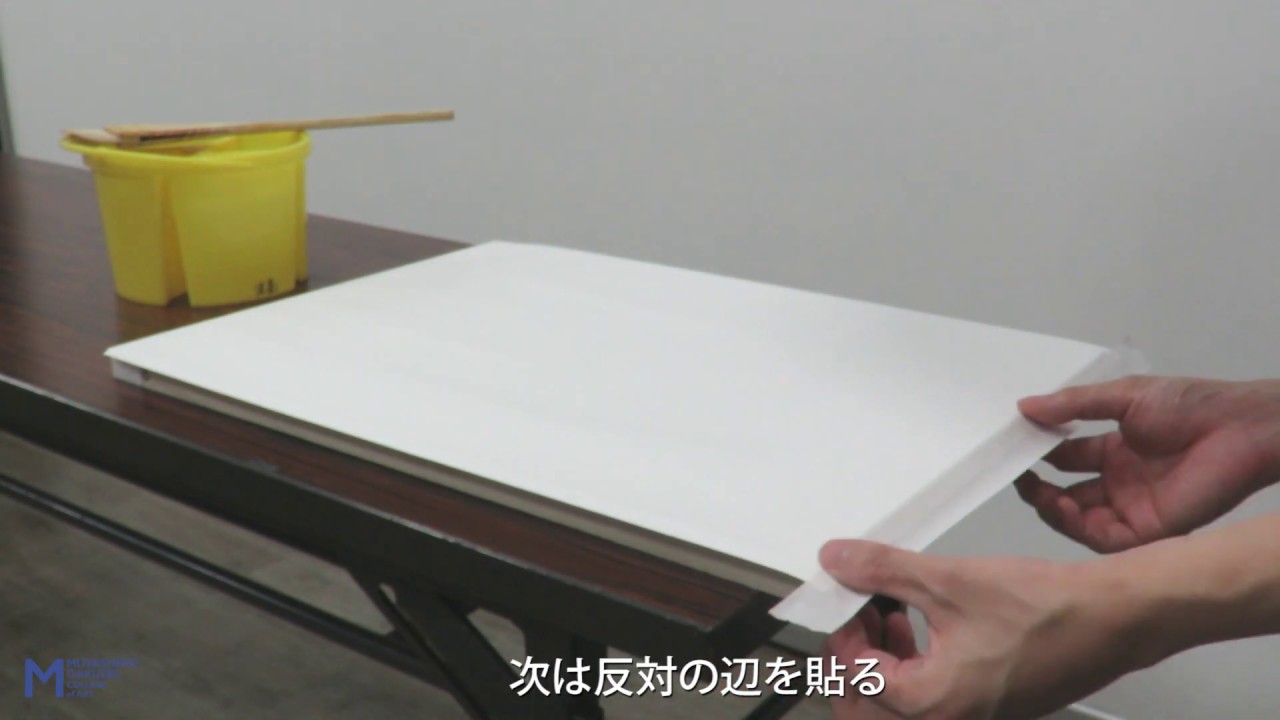 武蔵野学芸専門学校　レクチャー動画　水張り編
