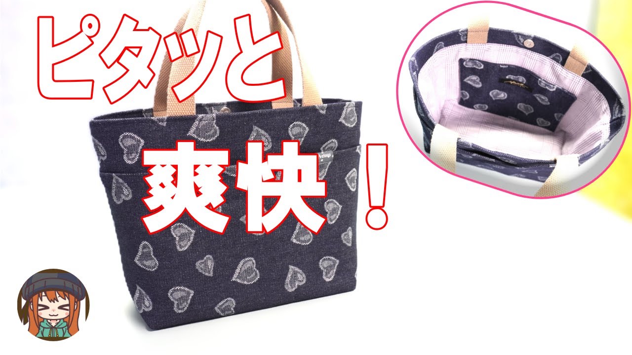 口布まで一気に！内布ピタッとが嬉しい🌟毎日使いやすいバッグの作り方