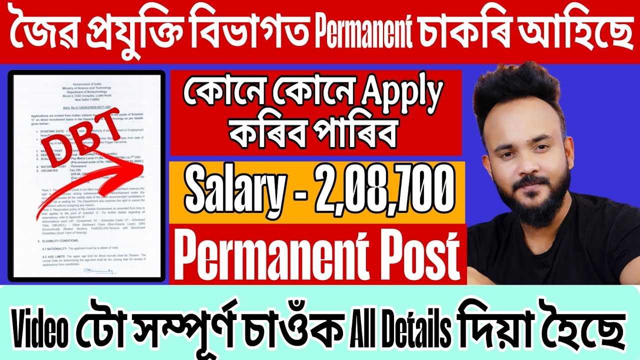 Department Of Biotechnology ত Permanent Post আহিল| Jobs In Assam | Assam Job 2026 | Apply Now 🙌🔥