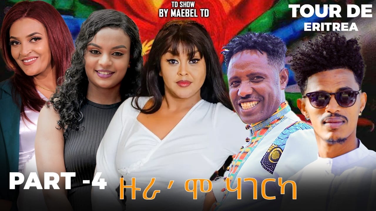 RUFTA TV - NEW ERITREAN SHOW 2026 - TOUR DE ERITREA - ዙሮሞ ሃገርካ 4ይ ክፋል